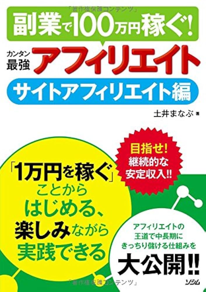 おまけ付き！ブログ収入 WEBサイト アフィリエイト収入 有料テキスト 参考本 おまけ付き！ブログ収入 WEBサイト アフィリエイト収入 有料